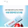 TOCOBO - Bio Watery Sun Cream + Deluxe Set