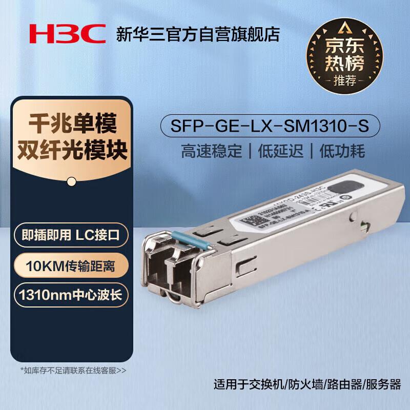 

H3C SFP-GE-LX-SM1310-S Gigabit Single-mode Optical Module