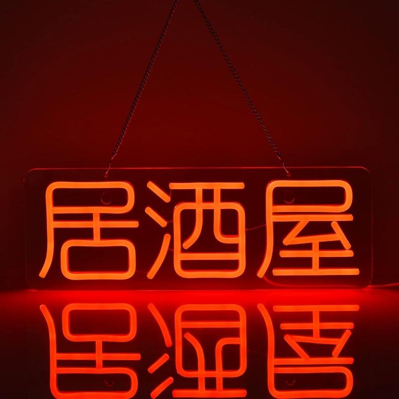 Japanese Izakaya Beer Bar Neon LED for Business Wall Decoration with Dimmable Bar Club Party Restaurant Izakaya Japanese USB