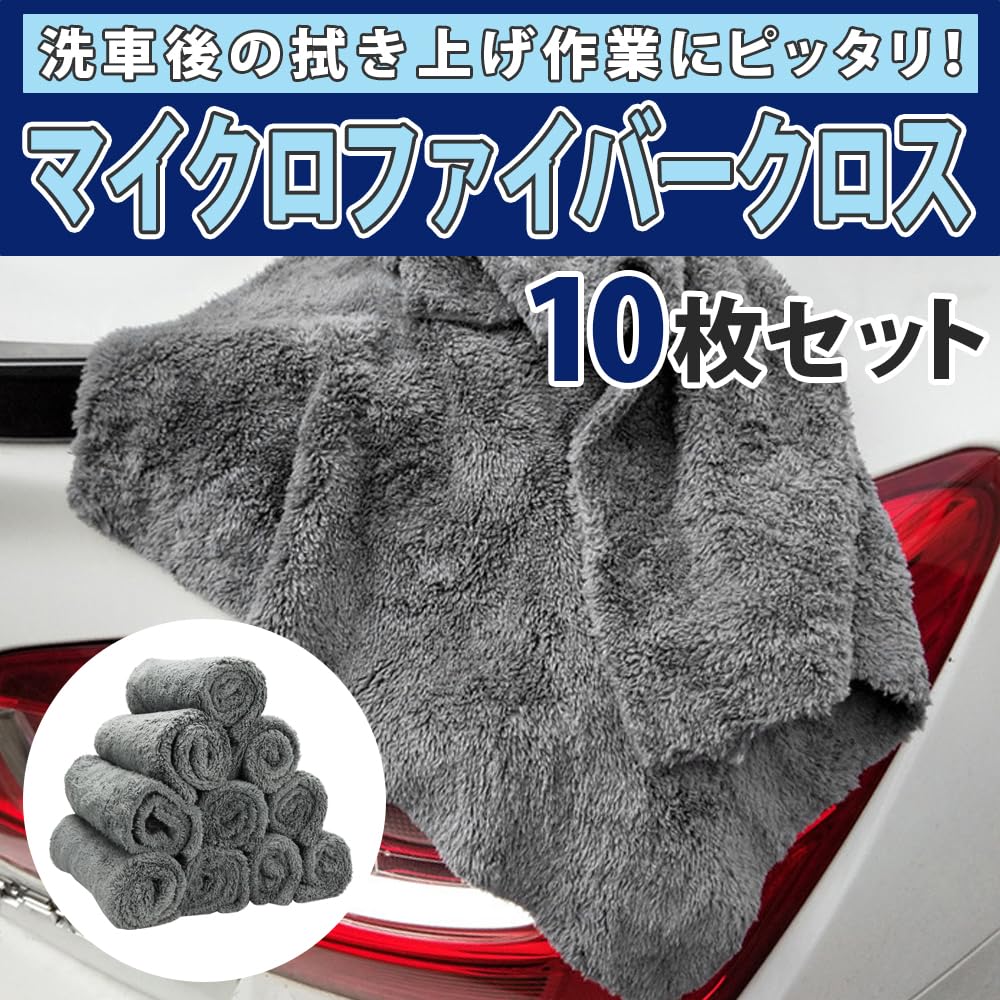 10 X 40cm Microfiber Cloths, Thick, Absorbent, Quick-Drying, Car Wash Towels (Gray)