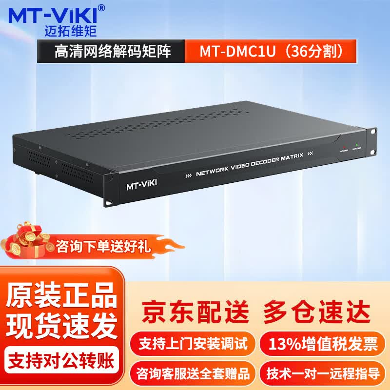 MaiTuoWeiJu H.265 Network Video Decoder Matrix