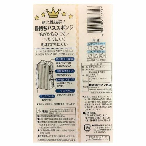 Durable and easy to clean bathtub, Made in Japan, Aisen Long-Lasting Bath Sponge BI371, 16.2 x 8.2 x 4.4 cm