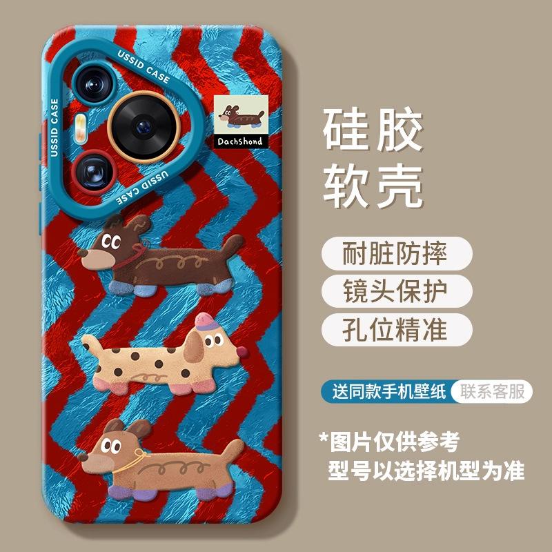 

Темно-коричневая собака такса Совместимый с чехлом для телефона Huawei Pura80 Новый Pura80pro Силиконовый P70 Нишевый Милый 60 Huawei pura 80
