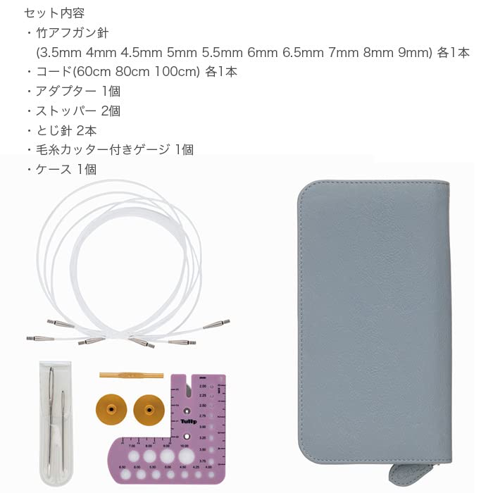 Tulip Carry Tee Interchangeable Bamboo Afghan Needle Set