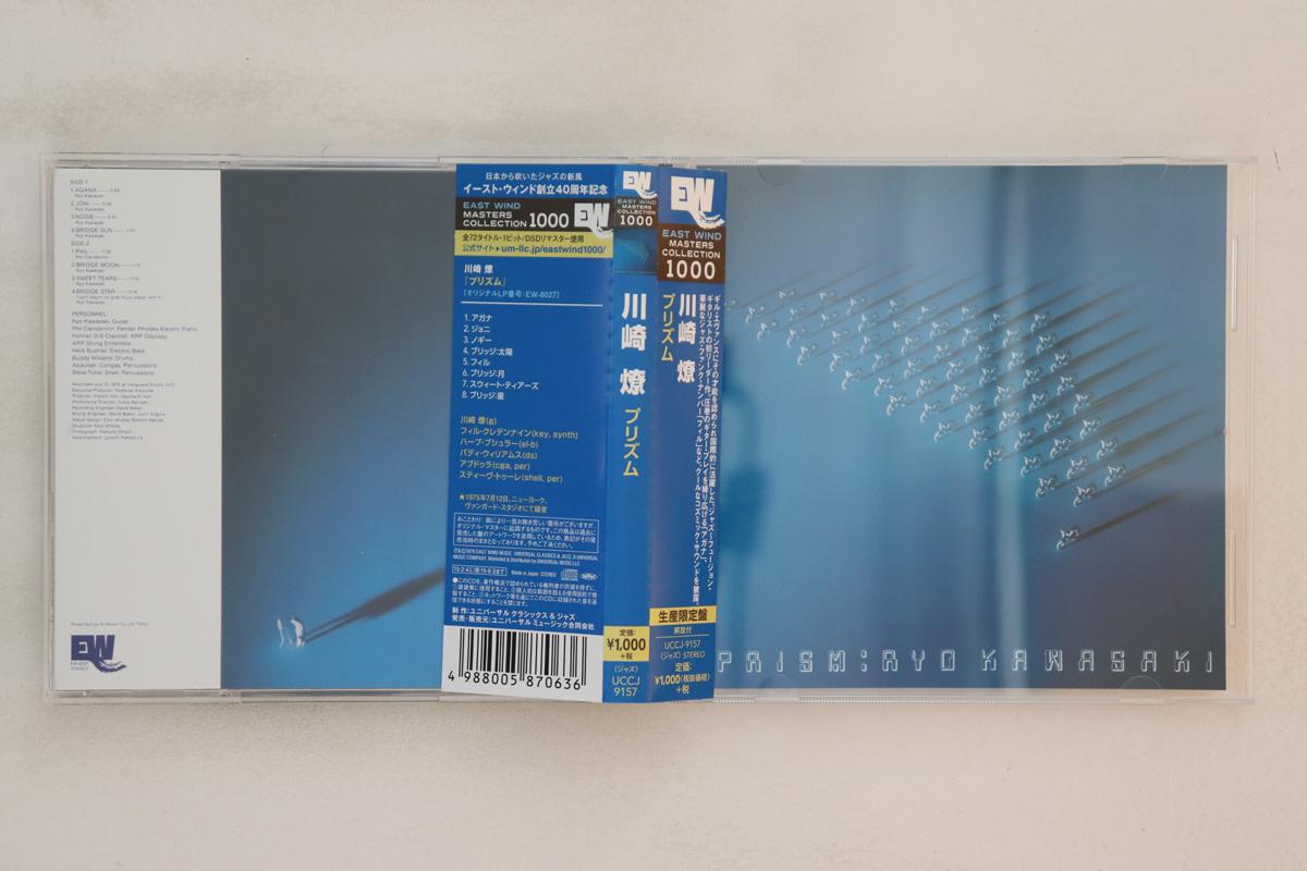 

CD RYO KAWASAKI Prism UCCJ9157 EAST WIND 2015 Japan Obi Jazz Used