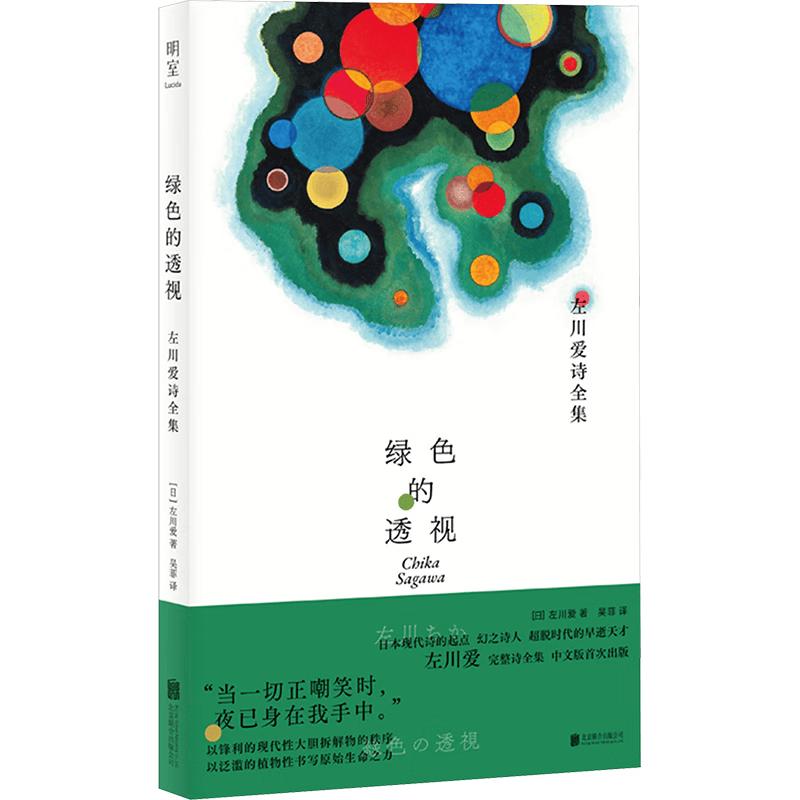 The Complete Poems of Ai Sakawa