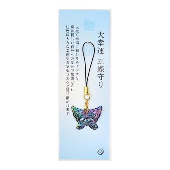 [Gekkodo] [Great Luck Rainbow Butterfly Amulet] Good Luck Magical Amulet Butterfly That Gives You a Great Chance To Change Your Life Stainless Steel