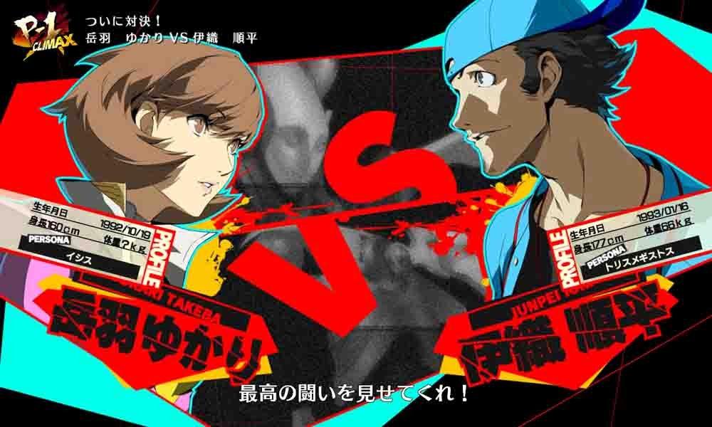 Persona 4 The Ultimax Ultra Suplex Hold (Standard Edition)