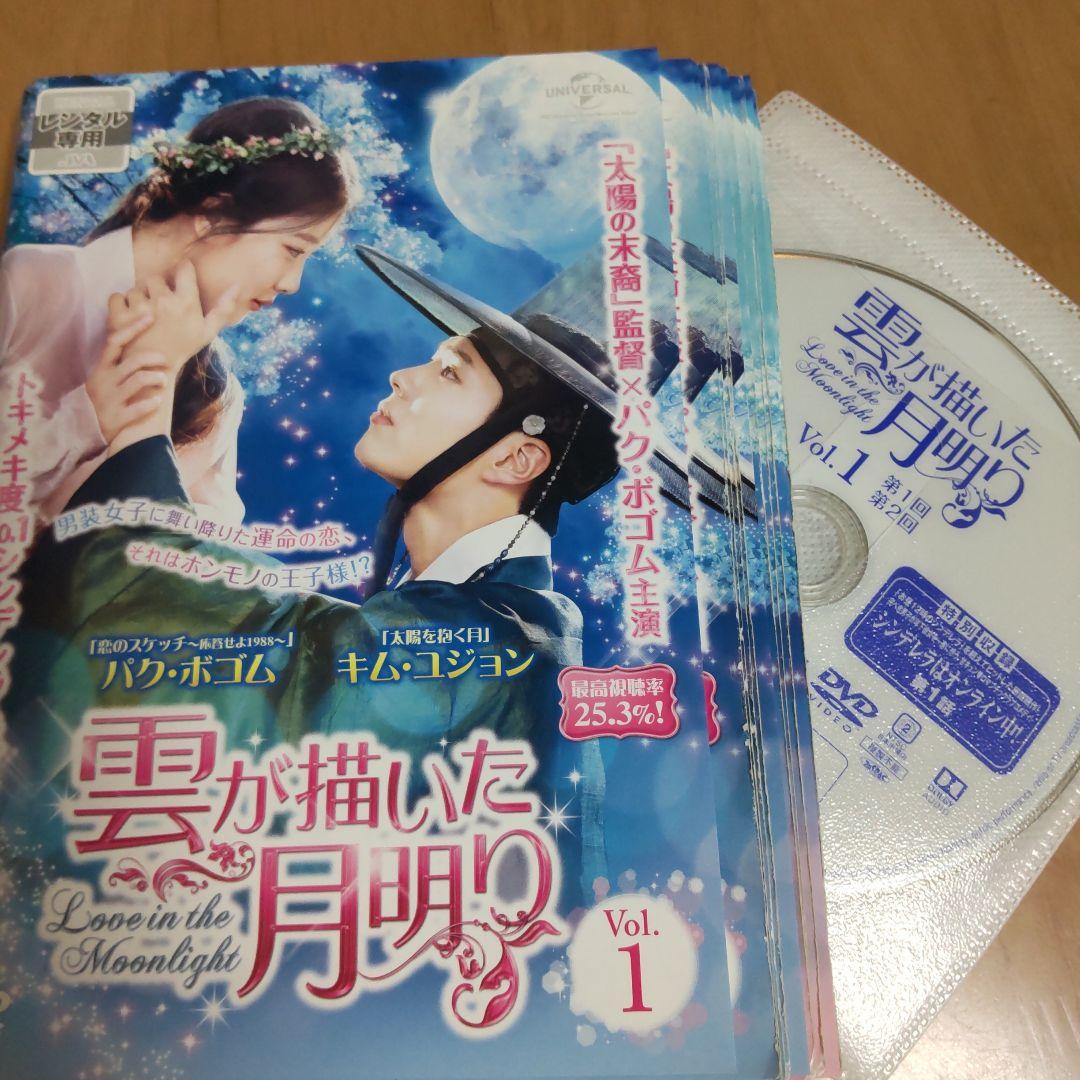 

[USED] Korean drama DVD Moonlight Drawn by Clouds complete set