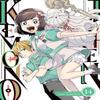 Kemono Jihen Vol. 14 by Sho Aimoto Paperback Book 9798891601864