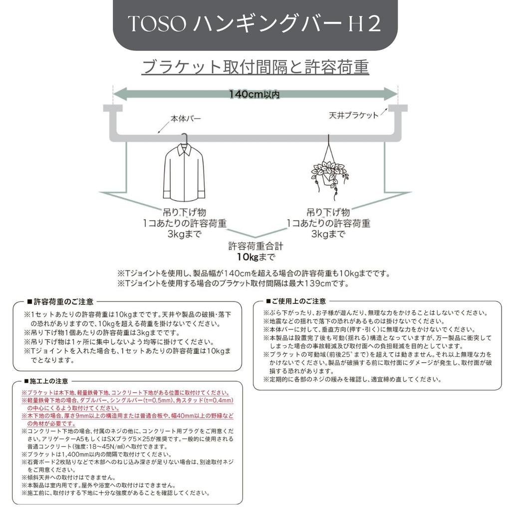 TOSO H-2 Ceiling-Mounted Hanging Bar, C-Type Set, White, 140 X 47 Cm, Storage, Laundry, Clothes Drying Rack, Product Number: 30018366