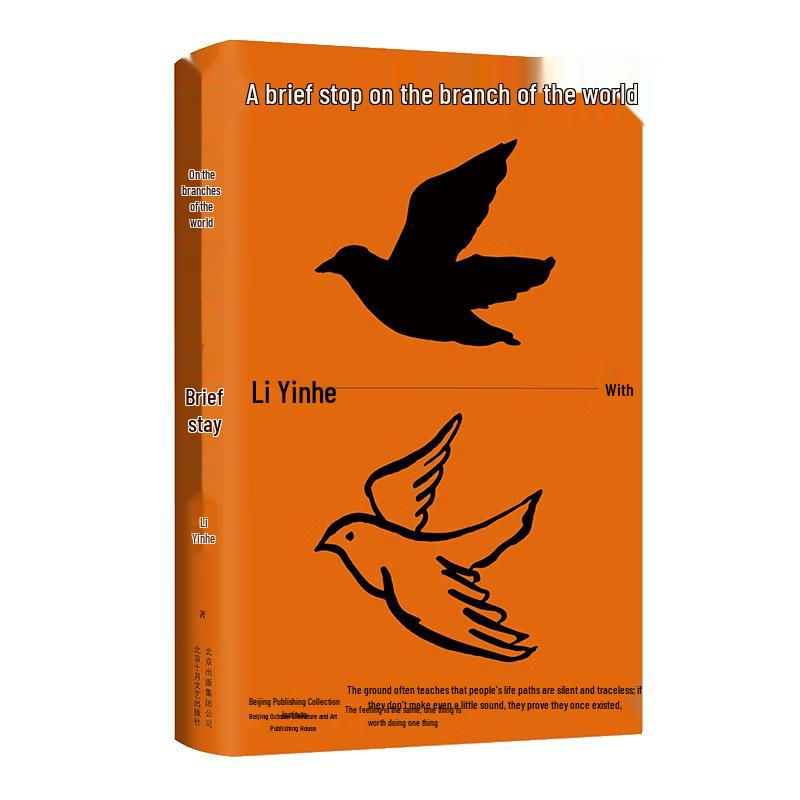 Li Yinhe: Paused Briefly on the Branches of the World