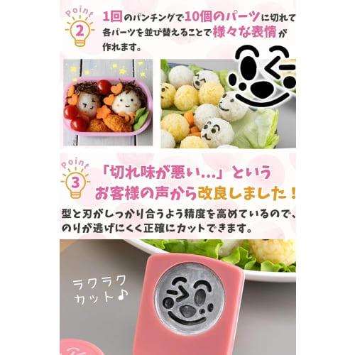 Nori Punch Character Bento Accessories [Supervised by a Food Coordinator (and Active Chef)] Just press it in! Make character bento easily! Food-grade