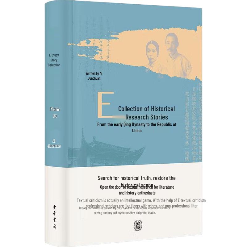 E Research Stories Collection: Early Qing to Republic Era