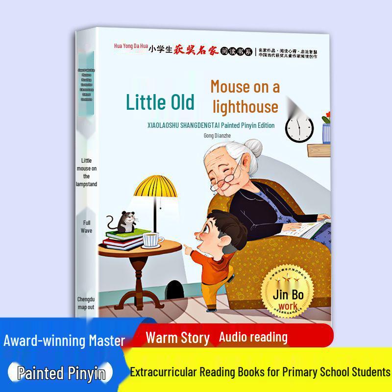 Primary School Pinyin Reading Set: 10 Award-Winning Children's Books by Renowned Chinese Authors, Teacher Recommended.