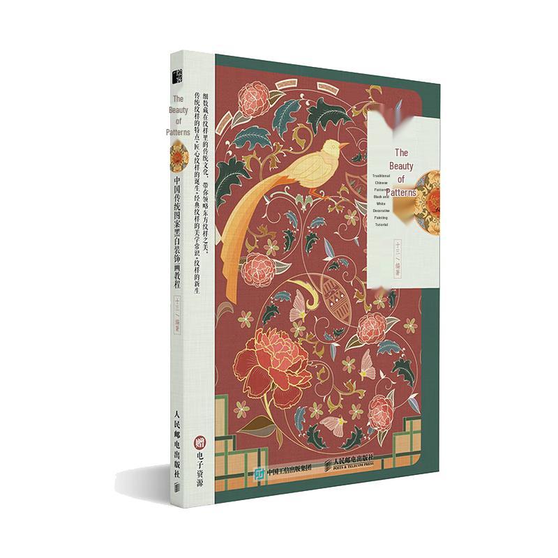 Chinese Traditional Pattern Art Tutorial