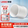 LESSO PVC Abflussrohrformstücke