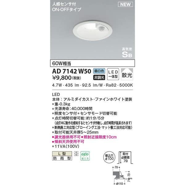 

Koizumi LED Downlight (Daylight White), 60W Equivalent, AD7142W50