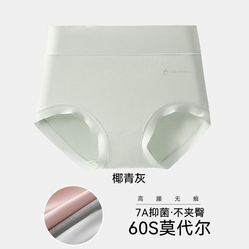 Modal Underwear for Ladies, Made of Silk, Size 7A, Antibacterial Crotch, Mid-waist, Seamless, No Flared Bottom, High-waisted Triangle Pants