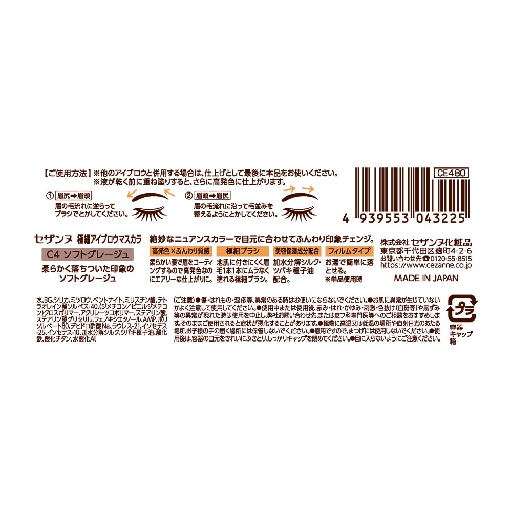 CEZANNE Eyebrow Mascara C4 Soft Greige Nuance Color Brush Refined Greige Ultra-thin 4.0g Ultra-thin