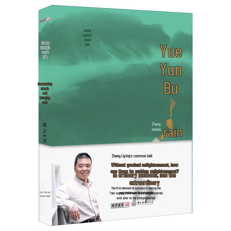 Zhang Liping s Ordinary Talks: Bringing Clouds and Rain