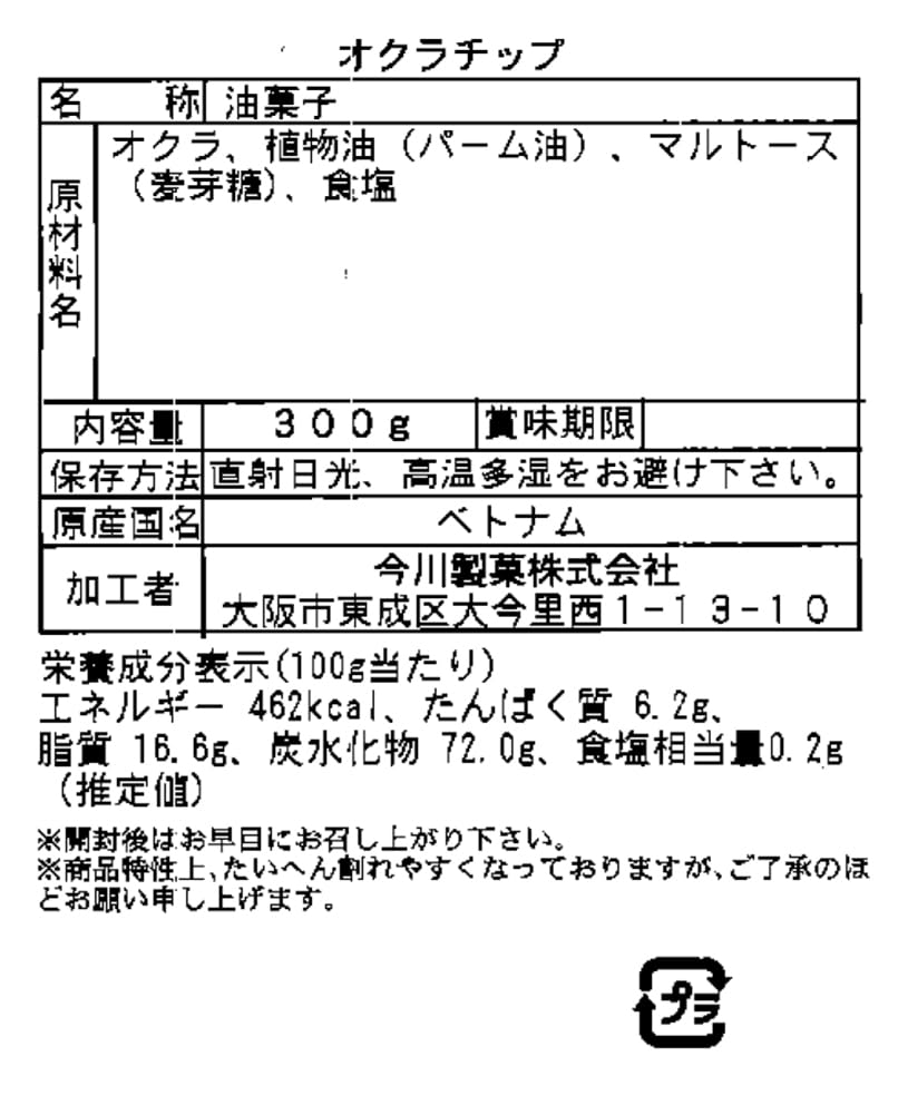 Imagawa Seika Okra Moderately Domestic Uses Zipper Large Commercial Use Chips, Salty, Pack, Bags, Okra, Sweets, Snacks, Capacity, (300g)
