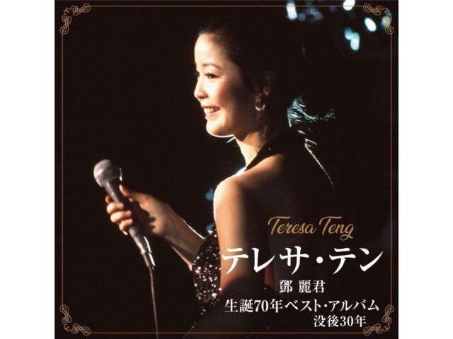 

[CD] Teresa Teng 70th Anniversary Best Album Nomal Edition UPCY-7927 Kayoukyoku