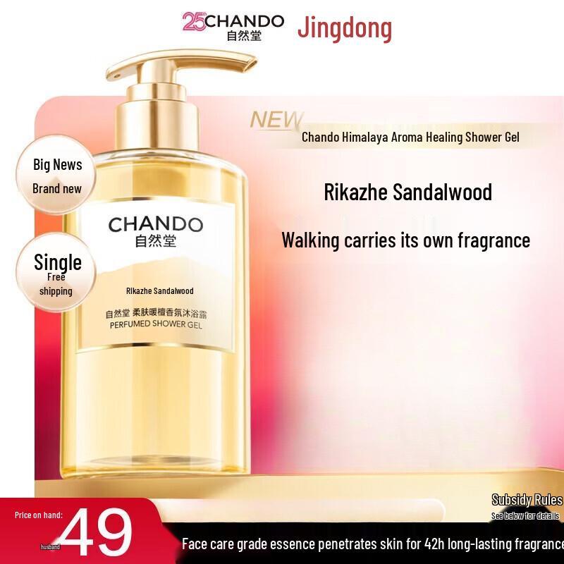 CHANDO Fragrance Healing Shower Gel with Niacinamide