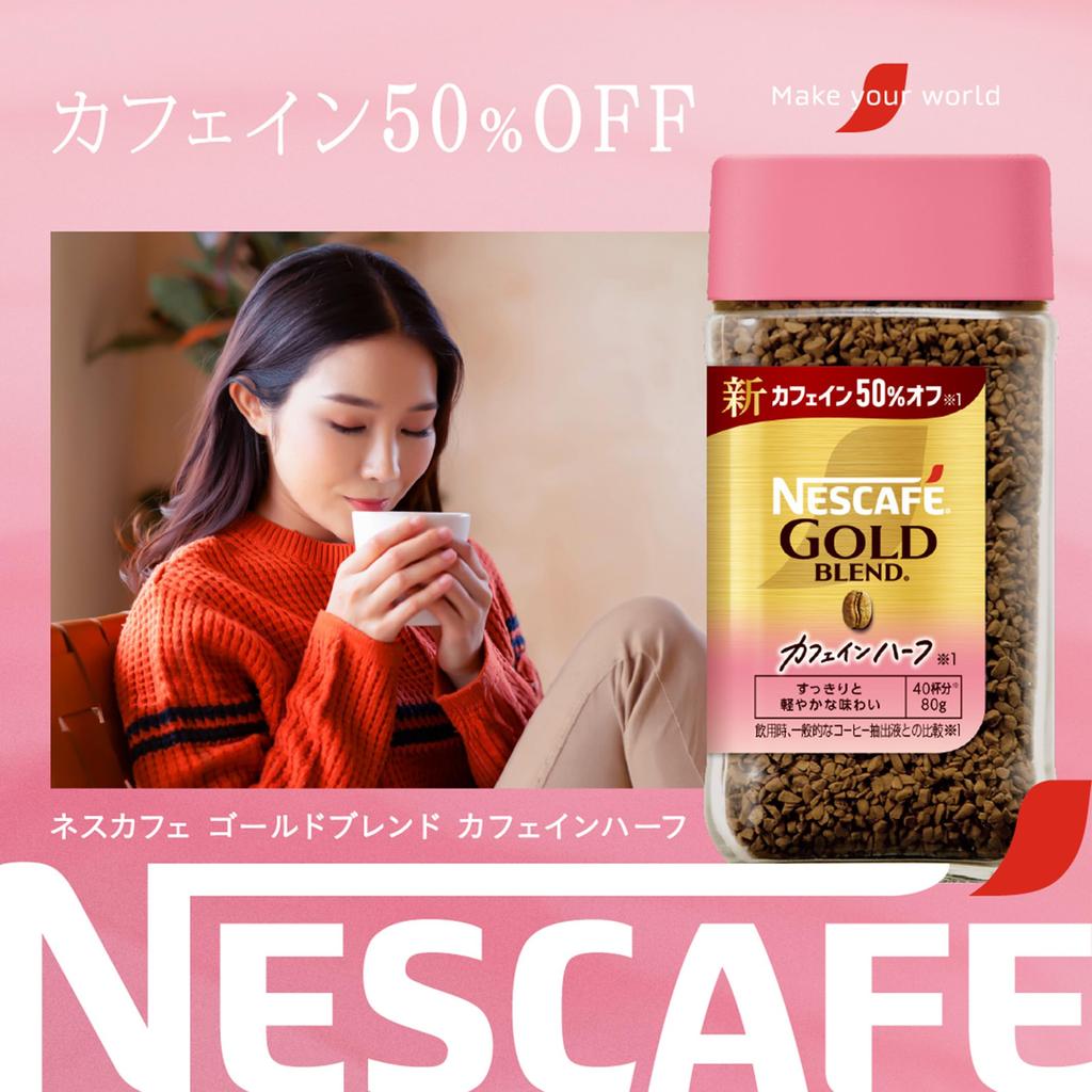 Nescafé Gold Blend Half Caffeine 80g Bottle, 40 Servings, Black, Regular Soluble Coffee