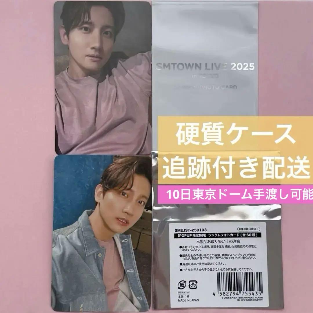 

[USED] SMTOWN 2025 Runway Trading Card First-come-first-served purchase bonus: TVXQ Changmin