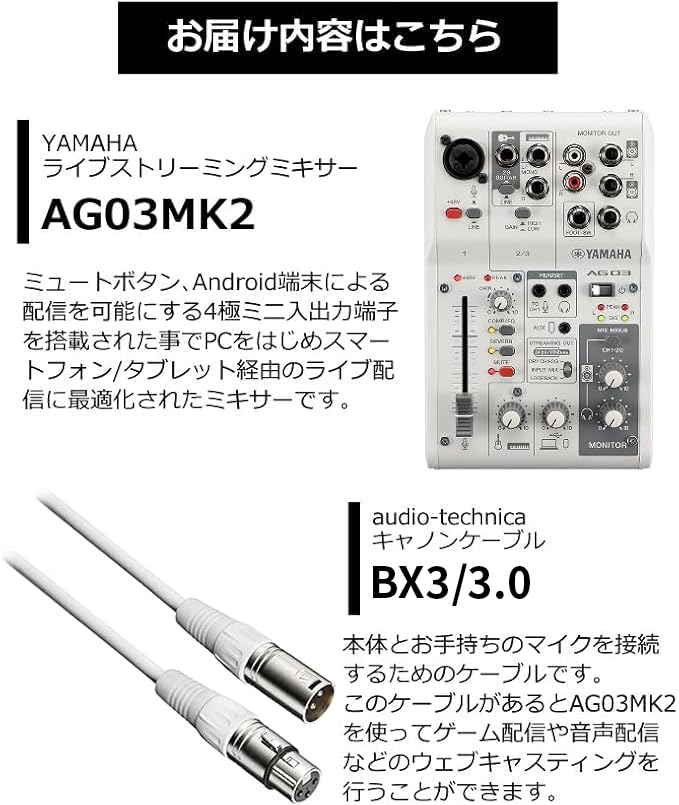 Yamaha Live Streaming AG03MK2 W WH Canon Microphone Cable XLR Distribution Equipment Set [Set Purchase] & BX3/3.0 3.0m 2-Piece