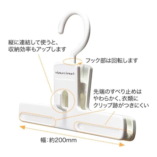 Shinko Hanger Bottom Clipper, 20cm Wide, Easy-to-Hang Clothes Hanger with Slim Design, Vertical Linking, Non-Slip, Swivel Hooks, Stylish Design for Sl