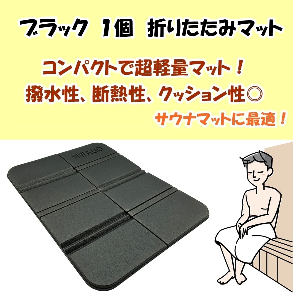 GoodKuru Sauna Mat, Color Selectable, Foldable Butt Mat, 1 Piece, Lightweight, Compact, Waterproof, Sauna Goods (Black)