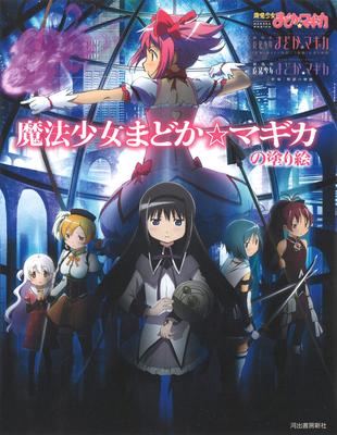 Puella Magi Madoka Magica Coloring Book