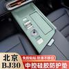 For Beijing BJ30 Door Window Switch Panel Silicone Pad Center Console Storage Mat Set Interior Trim Accessories