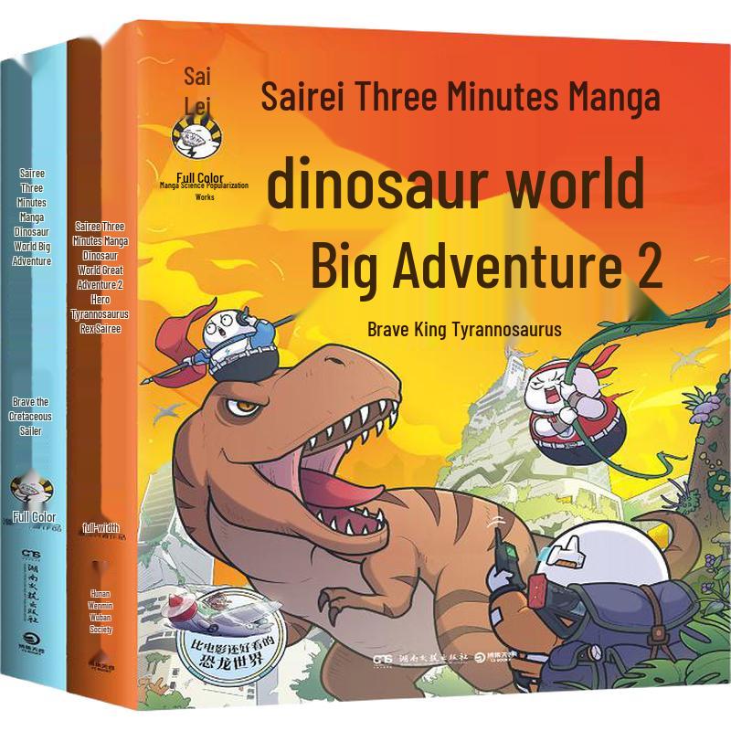 Sailer Three-Minute Comics: Dinosaur World Adventure Encyclopedia