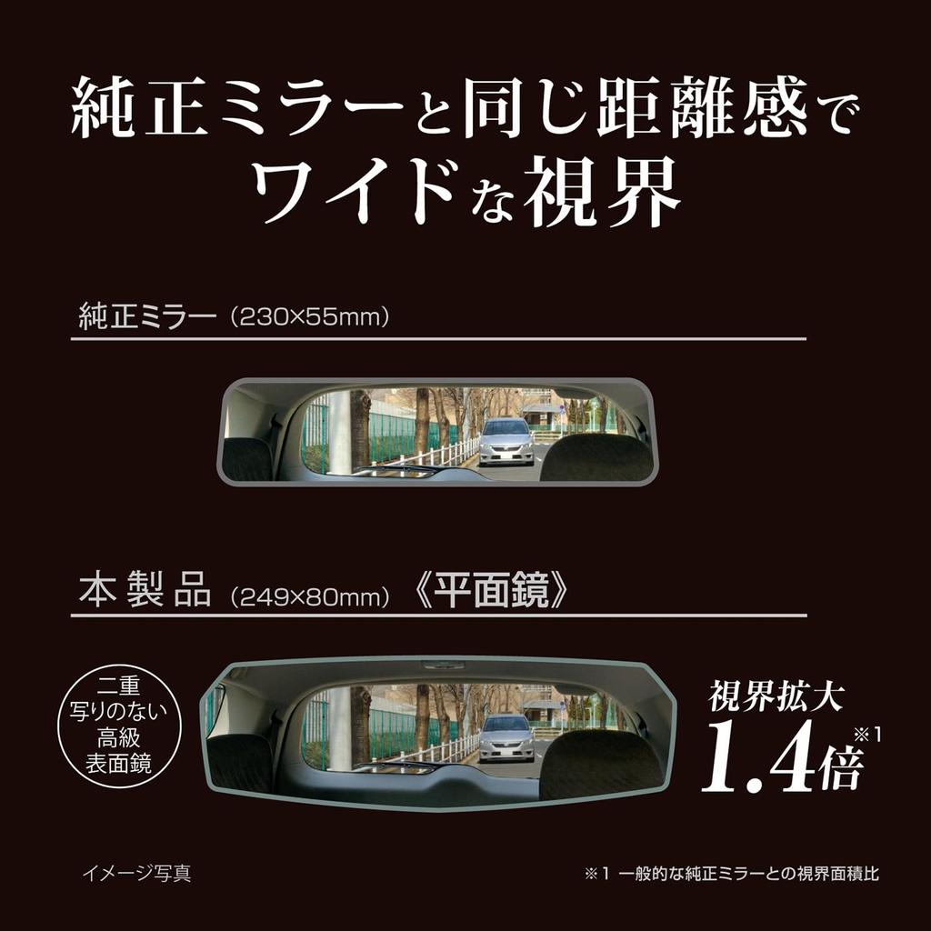 Carmate DZ455 Car Rearview Flat Edge Chrome Mirror, Mirror, 240mm,