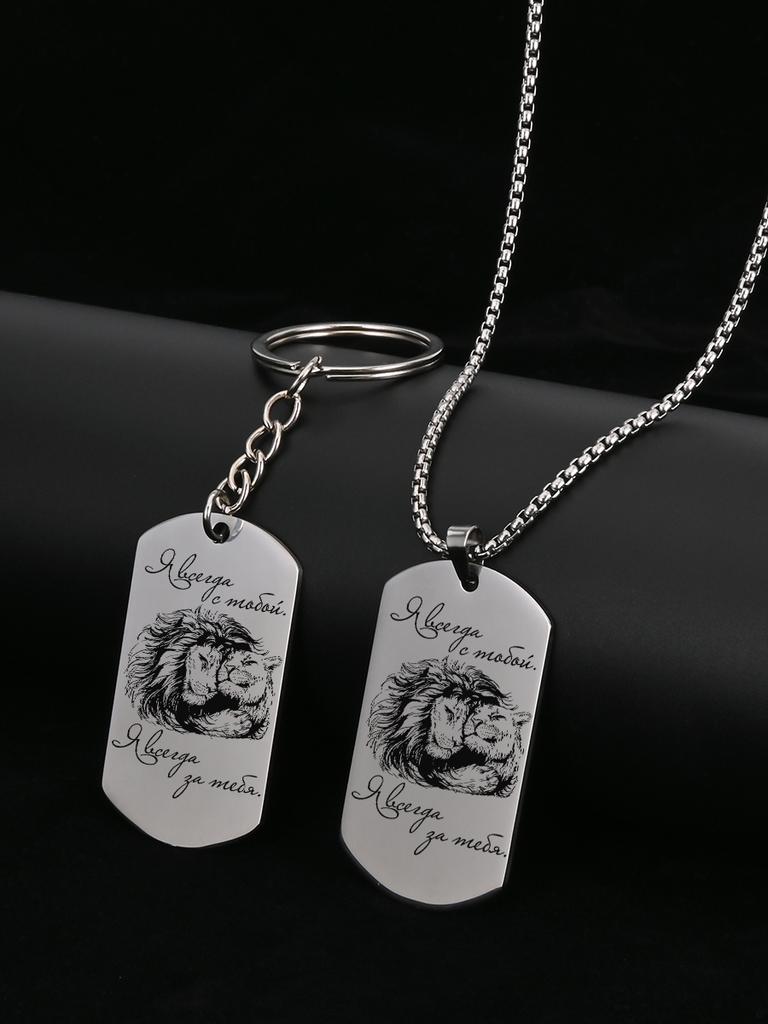 Stainless Steel Keyring and Necklace, Gift for a Lady, Carved Badge, Ideal Gift for Men, Couples, Boyfriend, Family & Friends