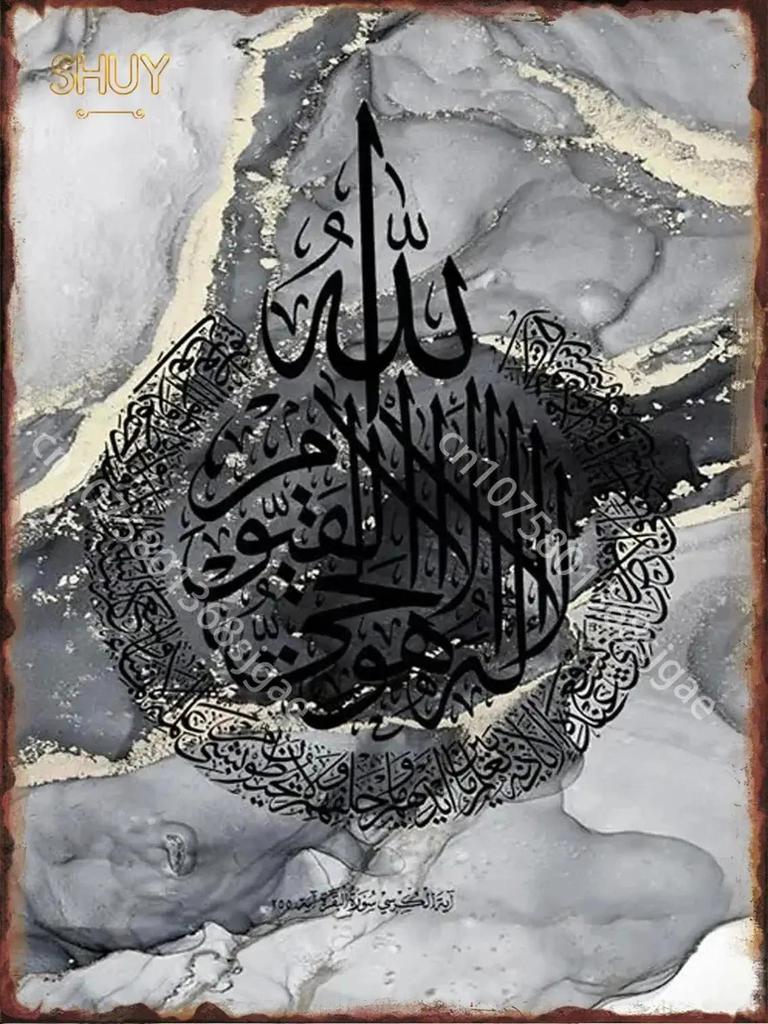 French Ayat Al Kursi Quran Metal Tin Sign Vintage Plaques Cafe Room Wall Decor Art Modern Islamic Posters Luxury Home Decoration