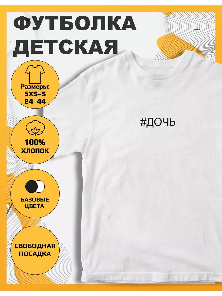 Children s T-shirt with Daughter print M