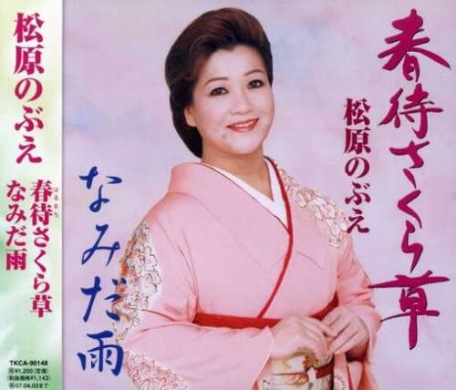 

CD NOBUE MATSUBARA - Haru machi sakurasou TKCA90148 Japan ObiJapanese Enka Used