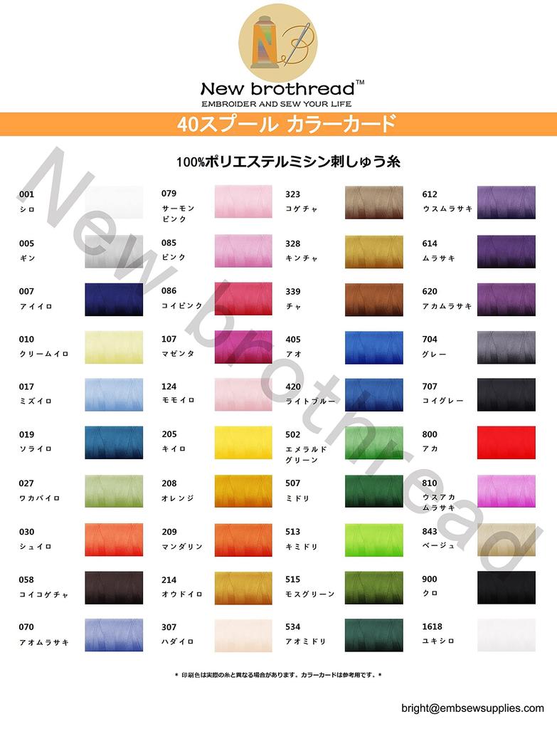 40 Color Polyester Embroidery Machine Thread Set 500M (550Y) Spools - 50 Weight Sewing Threads for Embroidery Machines