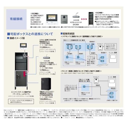 Panasonic TV Door Phone Delivery Box Linkage COMBO COMBO-LIGHT Peace of Mind Response Function Fire Alarm Linkage Monitor 3.5-inch Color LCD Entrance