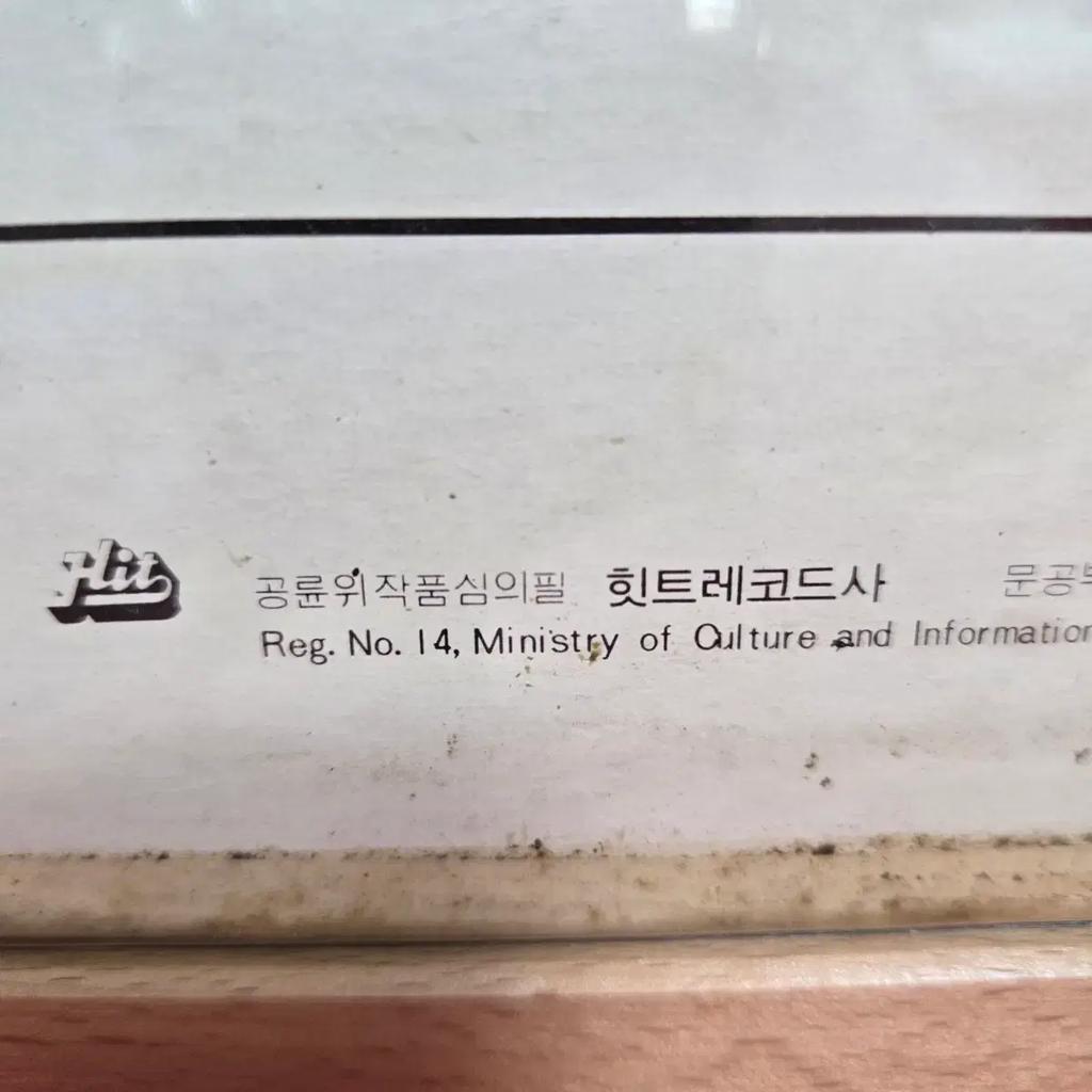 Park Kyung-ae's 3. LP "I'm Here" Gebraucht