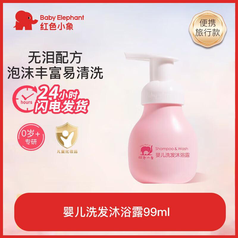 

Red Elephant Baby 2-in-1 Foaming Shampoo & Body Wash