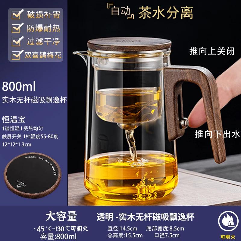 Magnetic Elegant Cup Brewing Teapot Full Glass Household One-click Tea Separation Brewing Teapot Tea Set