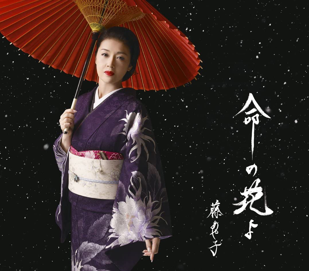 

CD AYAKO FUJI - Inochinohana yo Japan ObiJapanese Enka Used