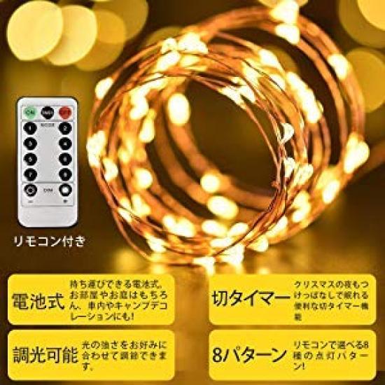 [Set of 2] 100 LED String Lights, 10m Long, 100-Light Fairy Lights with Remote Control, 8 Flashing Patterns, Timer Function, Waterproof and