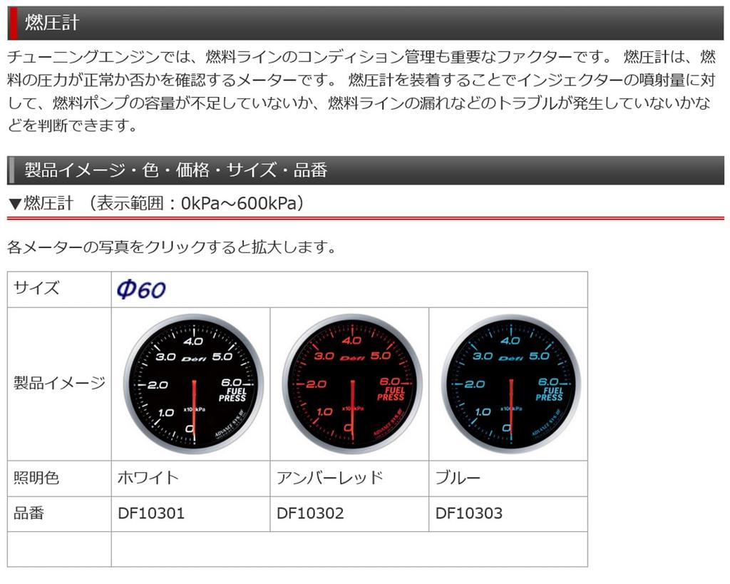 Nippon Seiki Defi ADVANCE Fuel Pressure Gauge DF10302 (Defi-Link BF) (Amber Red)