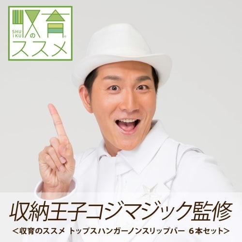 Kojima Magic Knit Outerwear Hanger [Shinko Hanger Official] Recommendations for Storage Top Hanger Non-Slip Bar Set of 6 | Knit Hanger for Sweaters an